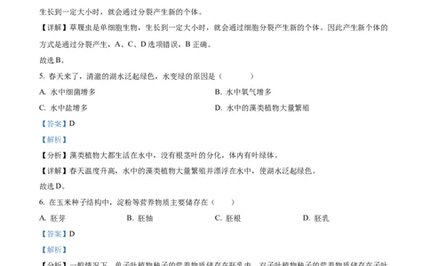精品解析：2022年黑龙江省绥化市中考生物真题（解析版）(1)_中考真题_8.生物中考真题2015-2024年_2022年全国中考生物114份14
