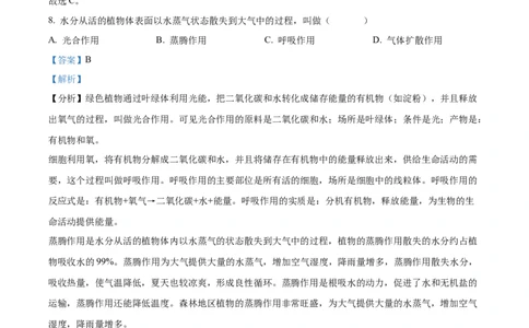 精品解析：2022年黑龙江省绥化市中考生物真题（解析版）(1)_中考真题_8.生物中考真题2015-2024年_2022年全国中考生物114份14