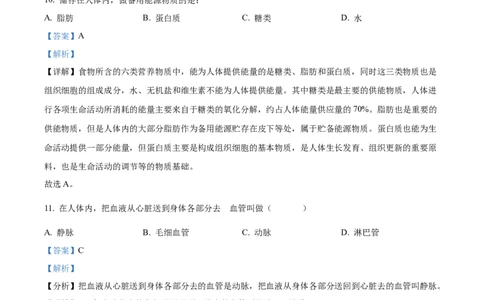 精品解析：2022年黑龙江省绥化市中考生物真题（解析版）(1)_中考真题_8.生物中考真题2015-2024年_2022年全国中考生物114份14