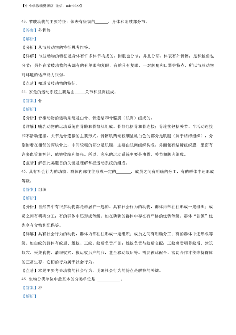 精品解析：2022年黑龙江省绥化市中考生物真题（解析版）(1)_中考真题_8.生物中考真题2015-2024年_2022年全国中考生物114份14