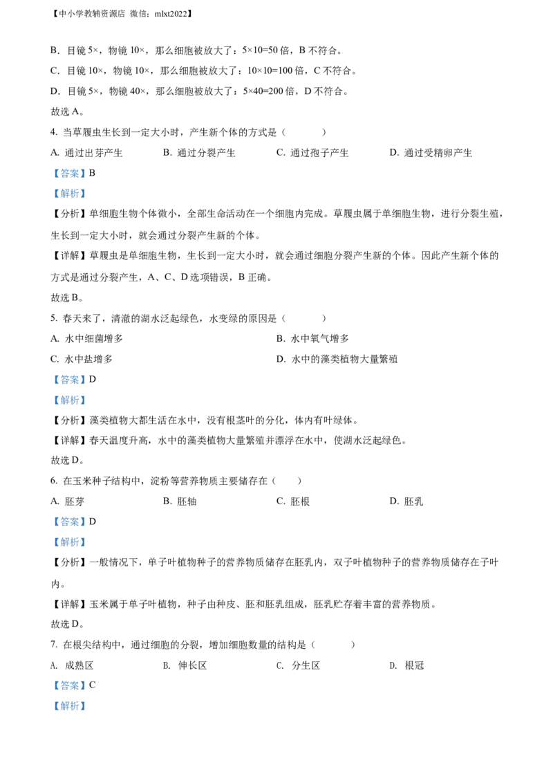 精品解析：2022年黑龙江省绥化市中考生物真题（解析版）(1)_中考真题_8.生物中考真题2015-2024年_2022年全国中考生物114份14