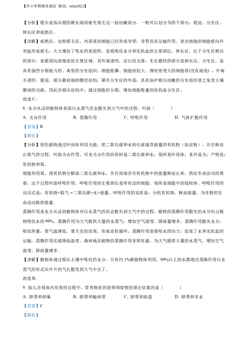 精品解析：2022年黑龙江省绥化市中考生物真题（解析版）(1)_中考真题_8.生物中考真题2015-2024年_2022年全国中考生物114份14