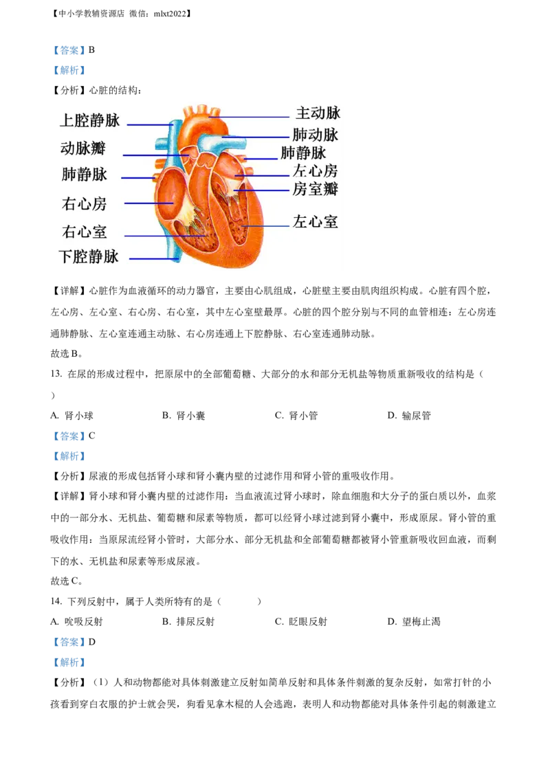 精品解析：2022年黑龙江省绥化市中考生物真题（解析版）(1)_中考真题_8.生物中考真题2015-2024年_2022年全国中考生物114份14
