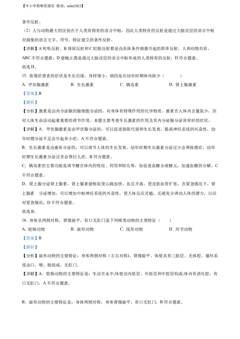精品解析：2022年黑龙江省绥化市中考生物真题（解析版）(1)_中考真题_8.生物中考真题2015-2024年_2022年全国中考生物114份14