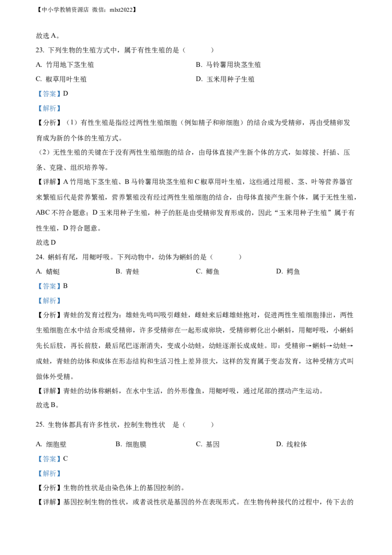 精品解析：2022年黑龙江省绥化市中考生物真题（解析版）(1)_中考真题_8.生物中考真题2015-2024年_2022年全国中考生物114份14