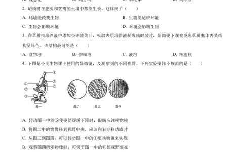 精品解析：2023年新疆维吾尔自治区新疆生产建设兵团中考生物真题（原卷版）(1)_中考真题_8.生物中考真题2015-2024年_2023年全国中考生物7.20