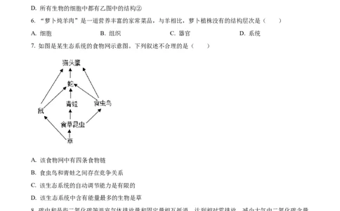 精品解析：2023年新疆维吾尔自治区新疆生产建设兵团中考生物真题（原卷版）(1)_中考真题_8.生物中考真题2015-2024年_2023年全国中考生物7.20