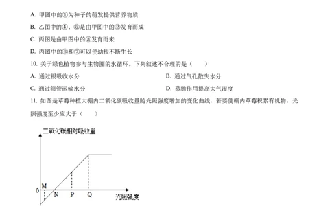 精品解析：2023年新疆维吾尔自治区新疆生产建设兵团中考生物真题（原卷版）(1)_中考真题_8.生物中考真题2015-2024年_2023年全国中考生物7.20