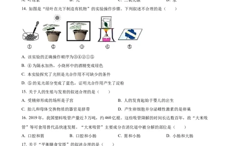 精品解析：2023年新疆维吾尔自治区新疆生产建设兵团中考生物真题（原卷版）(1)_中考真题_8.生物中考真题2015-2024年_2023年全国中考生物7.20