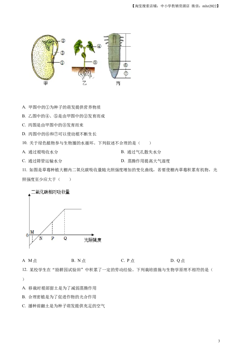 精品解析：2023年新疆维吾尔自治区新疆生产建设兵团中考生物真题（原卷版）(1)_中考真题_8.生物中考真题2015-2024年_2023年全国中考生物7.20