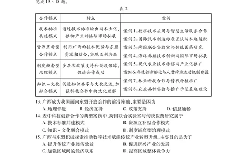 高二地理_2025年7月_250715湖北省荆州市2024-2025学年高二年级质量检测（全科）_地理
