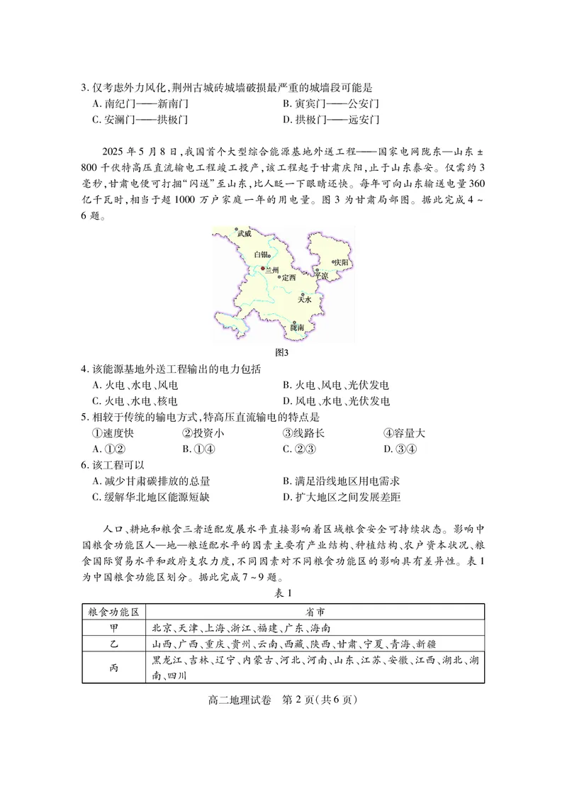 高二地理_2025年7月_250715湖北省荆州市2024-2025学年高二年级质量检测（全科）_地理