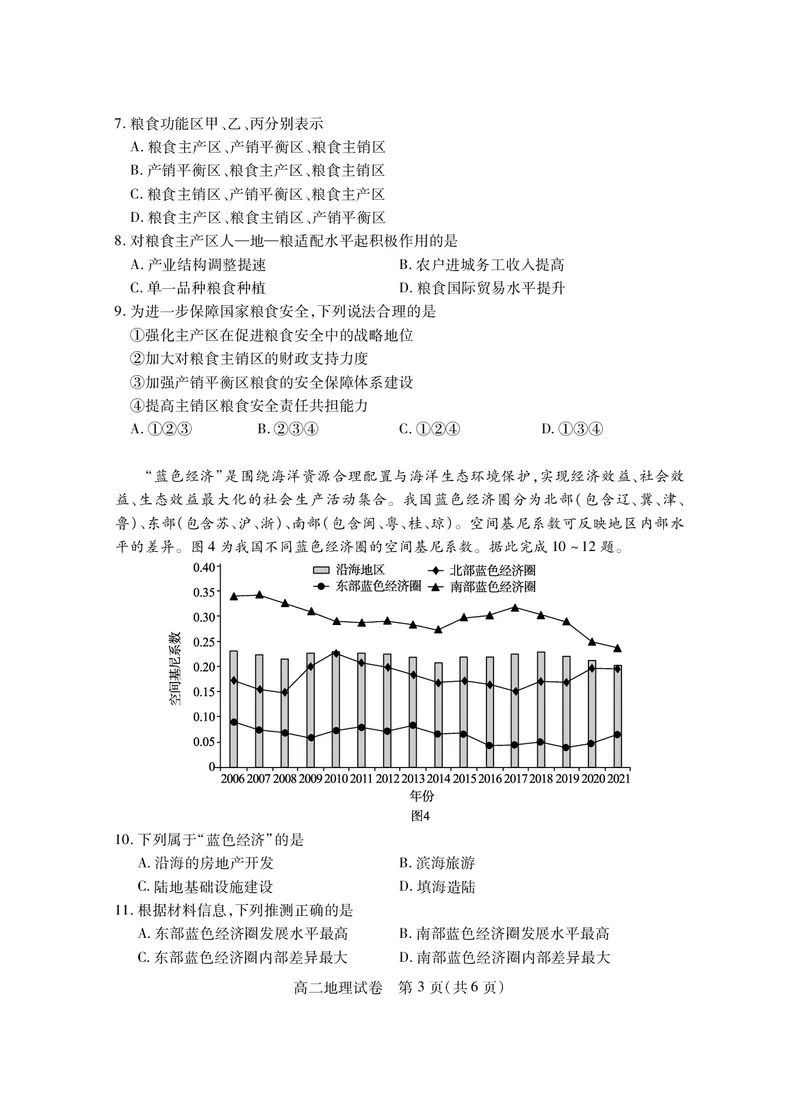 高二地理_2025年7月_250715湖北省荆州市2024-2025学年高二年级质量检测（全科）_地理