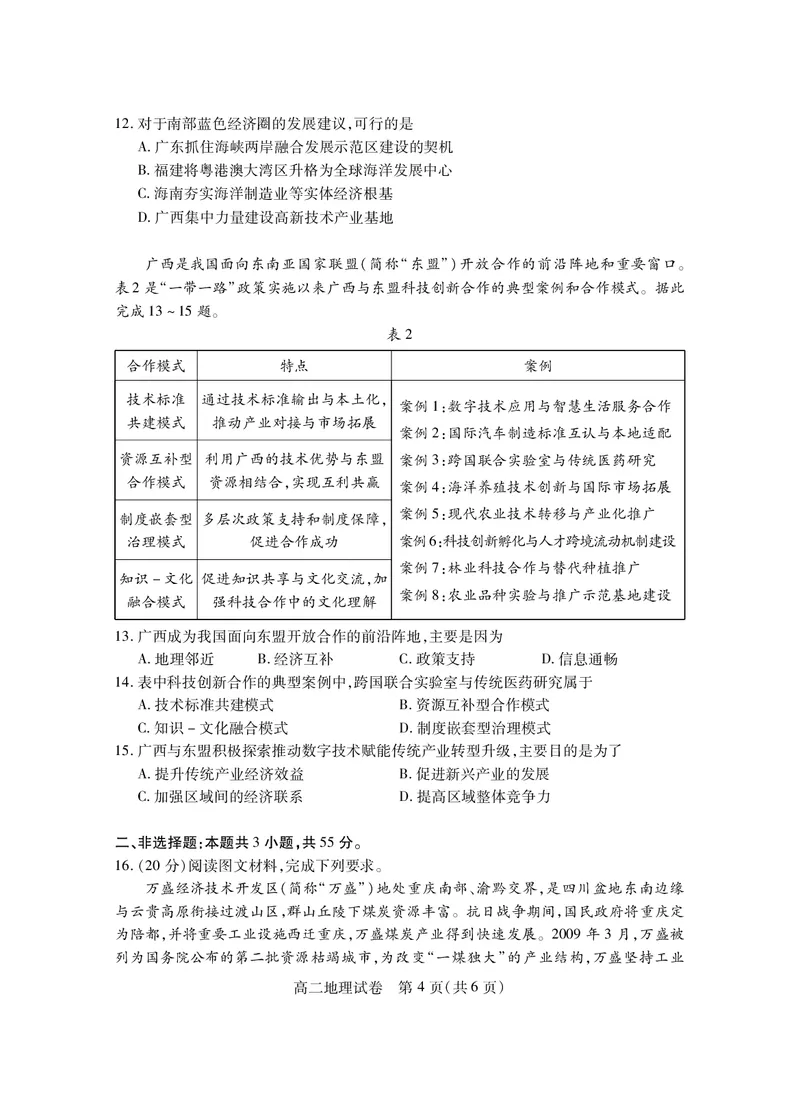 高二地理_2025年7月_250715湖北省荆州市2024-2025学年高二年级质量检测（全科）_地理