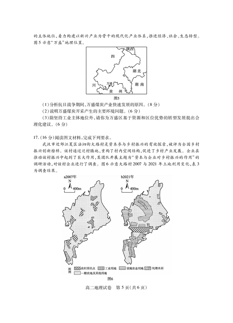 高二地理_2025年7月_250715湖北省荆州市2024-2025学年高二年级质量检测（全科）_地理