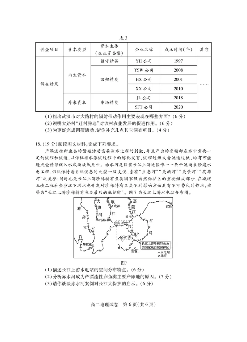高二地理_2025年7月_250715湖北省荆州市2024-2025学年高二年级质量检测（全科）_地理
