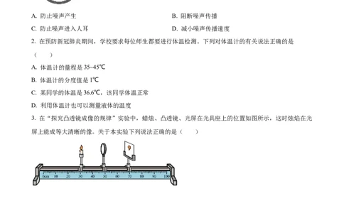 精品解析：2022年山东省枣庄市中考物理试题（原卷版）_中考真题_4.物理中考真题2015-2024年_2022中考物理真题128份14