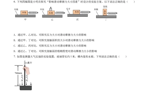 精品解析：2022年山东省枣庄市中考物理试题（原卷版）_中考真题_4.物理中考真题2015-2024年_2022中考物理真题128份14