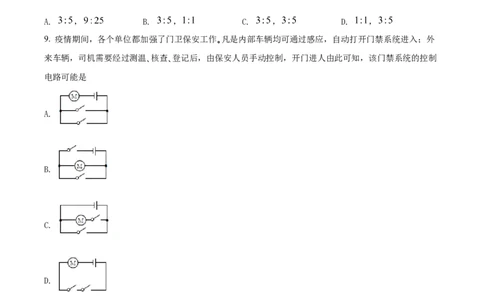 精品解析：2022年山东省枣庄市中考物理试题（原卷版）_中考真题_4.物理中考真题2015-2024年_2022中考物理真题128份14