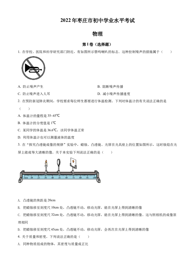 精品解析：2022年山东省枣庄市中考物理试题（原卷版）_中考真题_4.物理中考真题2015-2024年_2022中考物理真题128份14