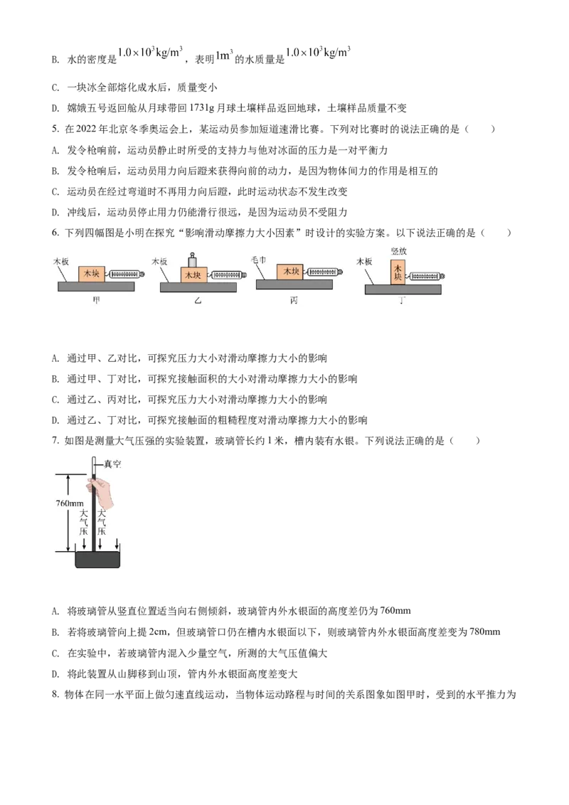 精品解析：2022年山东省枣庄市中考物理试题（原卷版）_中考真题_4.物理中考真题2015-2024年_2022中考物理真题128份14
