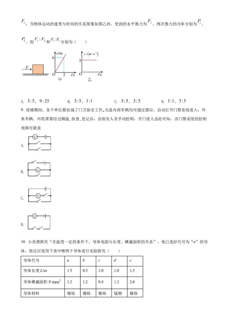 精品解析：2022年山东省枣庄市中考物理试题（原卷版）_中考真题_4.物理中考真题2015-2024年_2022中考物理真题128份14