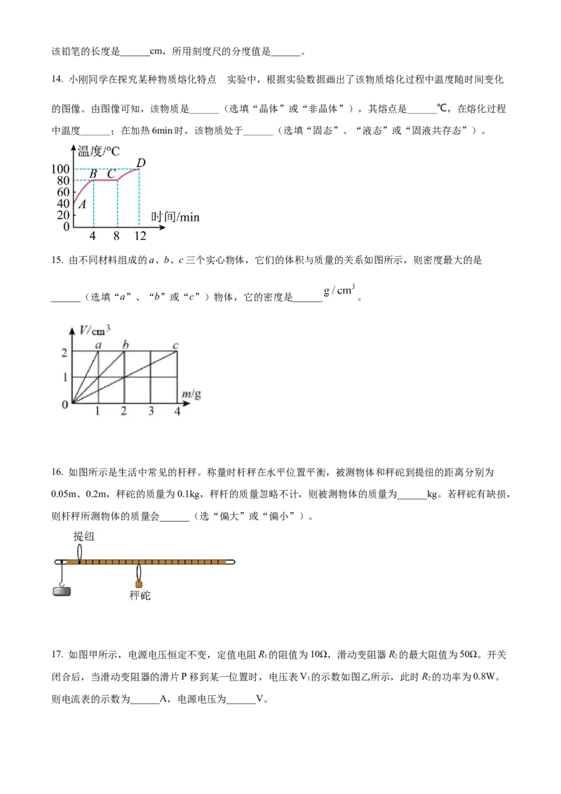 精品解析：2022年山东省枣庄市中考物理试题（原卷版）_中考真题_4.物理中考真题2015-2024年_2022中考物理真题128份14