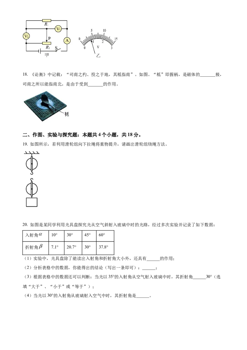 精品解析：2022年山东省枣庄市中考物理试题（原卷版）_中考真题_4.物理中考真题2015-2024年_2022中考物理真题128份14