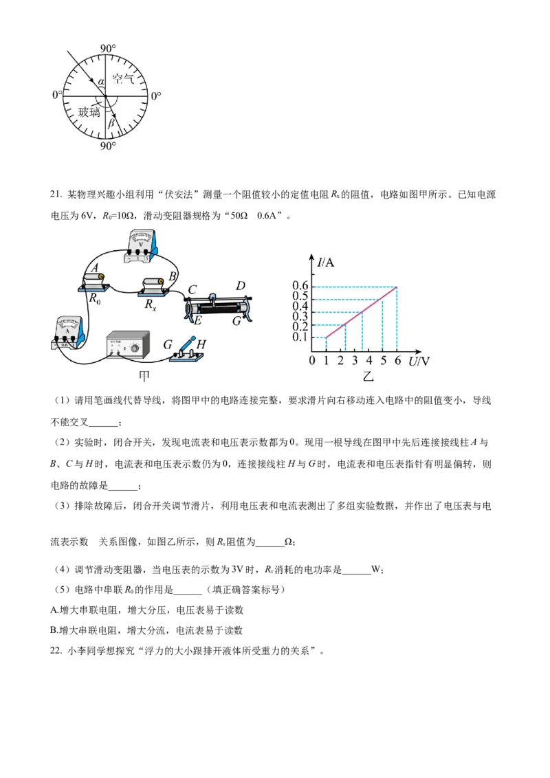 精品解析：2022年山东省枣庄市中考物理试题（原卷版）_中考真题_4.物理中考真题2015-2024年_2022中考物理真题128份14