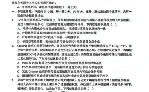 生物试卷_2025年12月_251217湖北省楚天协作体2026届高三2025年12月联考（全科）_湖北省楚天协作体2025-2026学年高三上学期12月联考生物试卷+答案
