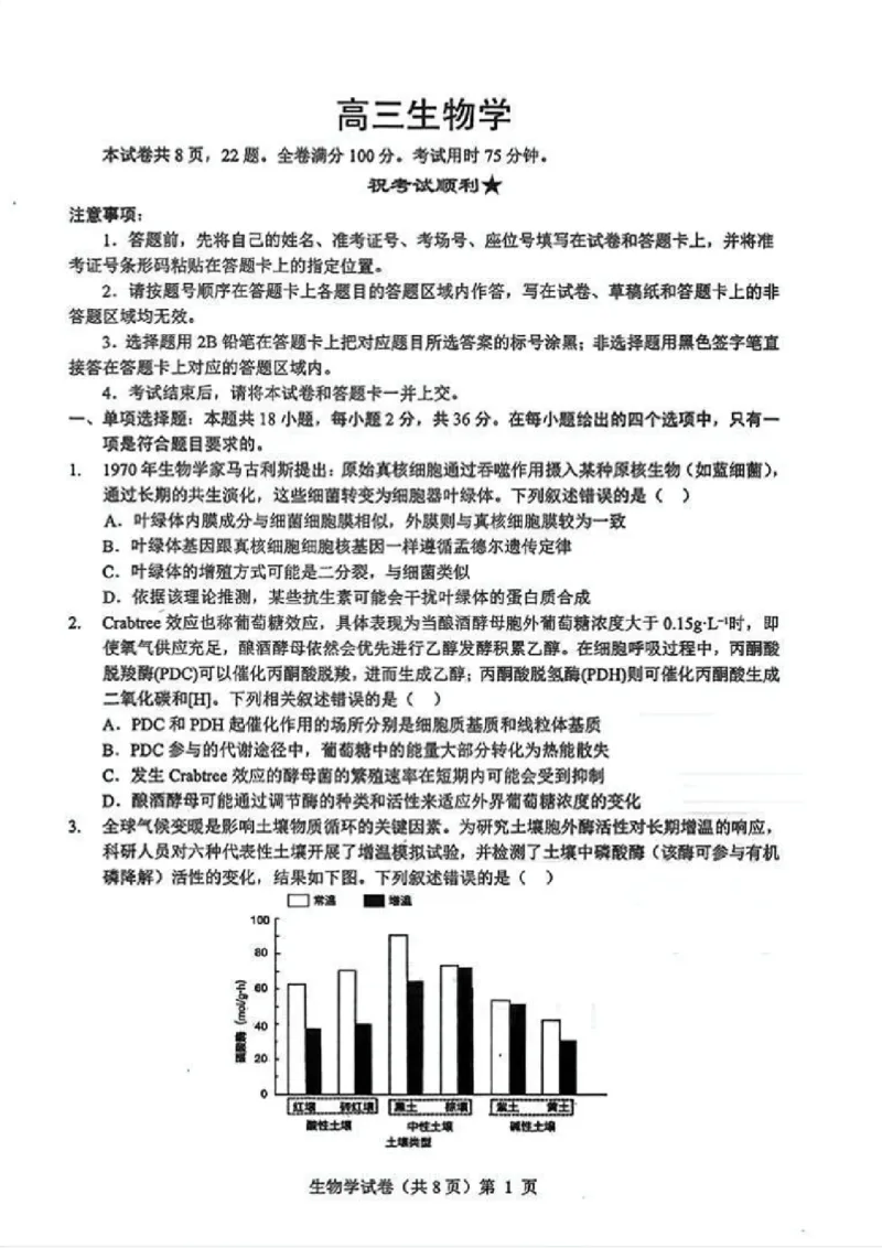 生物试卷_2025年12月_251217湖北省楚天协作体2026届高三2025年12月联考（全科）_湖北省楚天协作体2025-2026学年高三上学期12月联考生物试卷+答案
