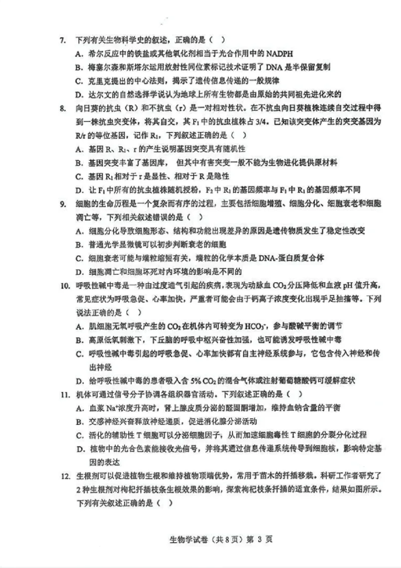 生物试卷_2025年12月_251217湖北省楚天协作体2026届高三2025年12月联考（全科）_湖北省楚天协作体2025-2026学年高三上学期12月联考生物试卷+答案