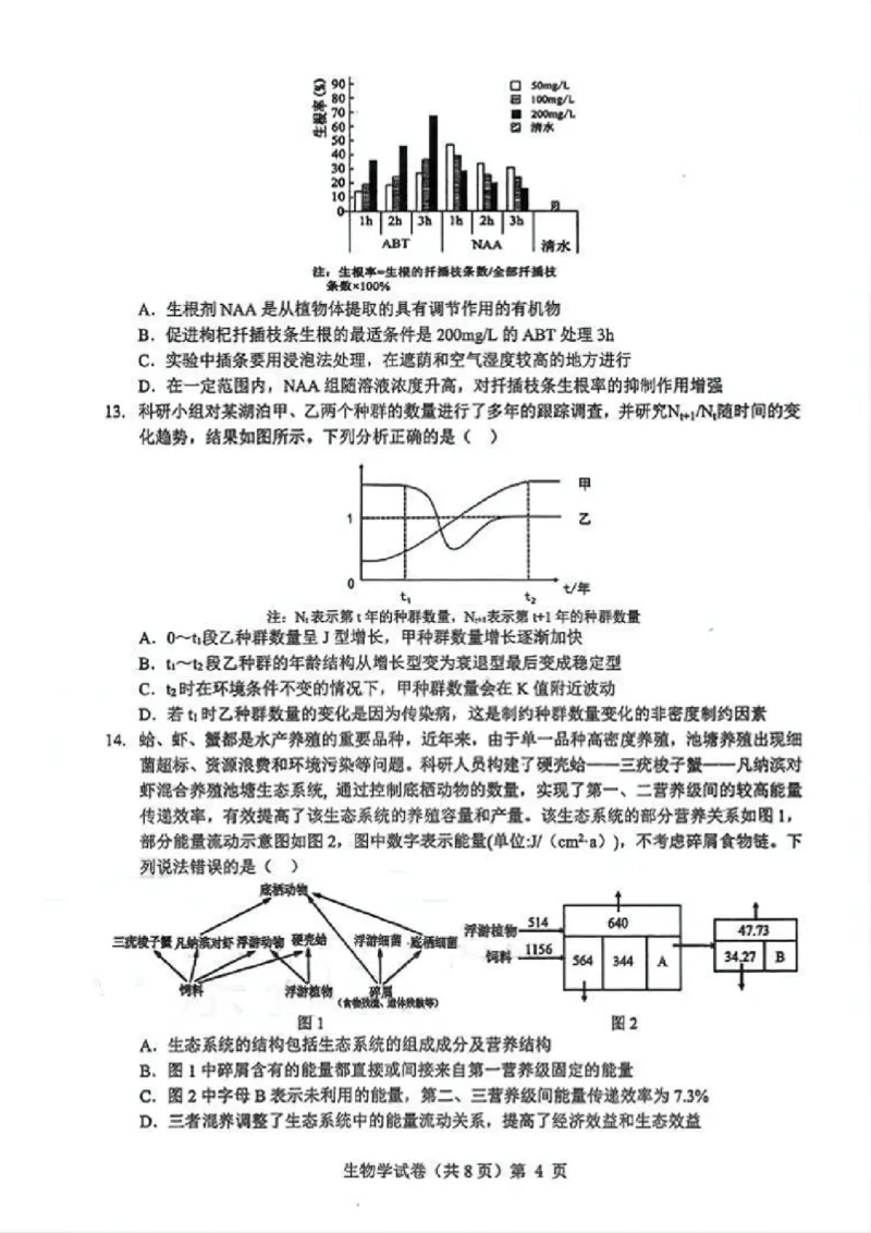 生物试卷_2025年12月_251217湖北省楚天协作体2026届高三2025年12月联考（全科）_湖北省楚天协作体2025-2026学年高三上学期12月联考生物试卷+答案