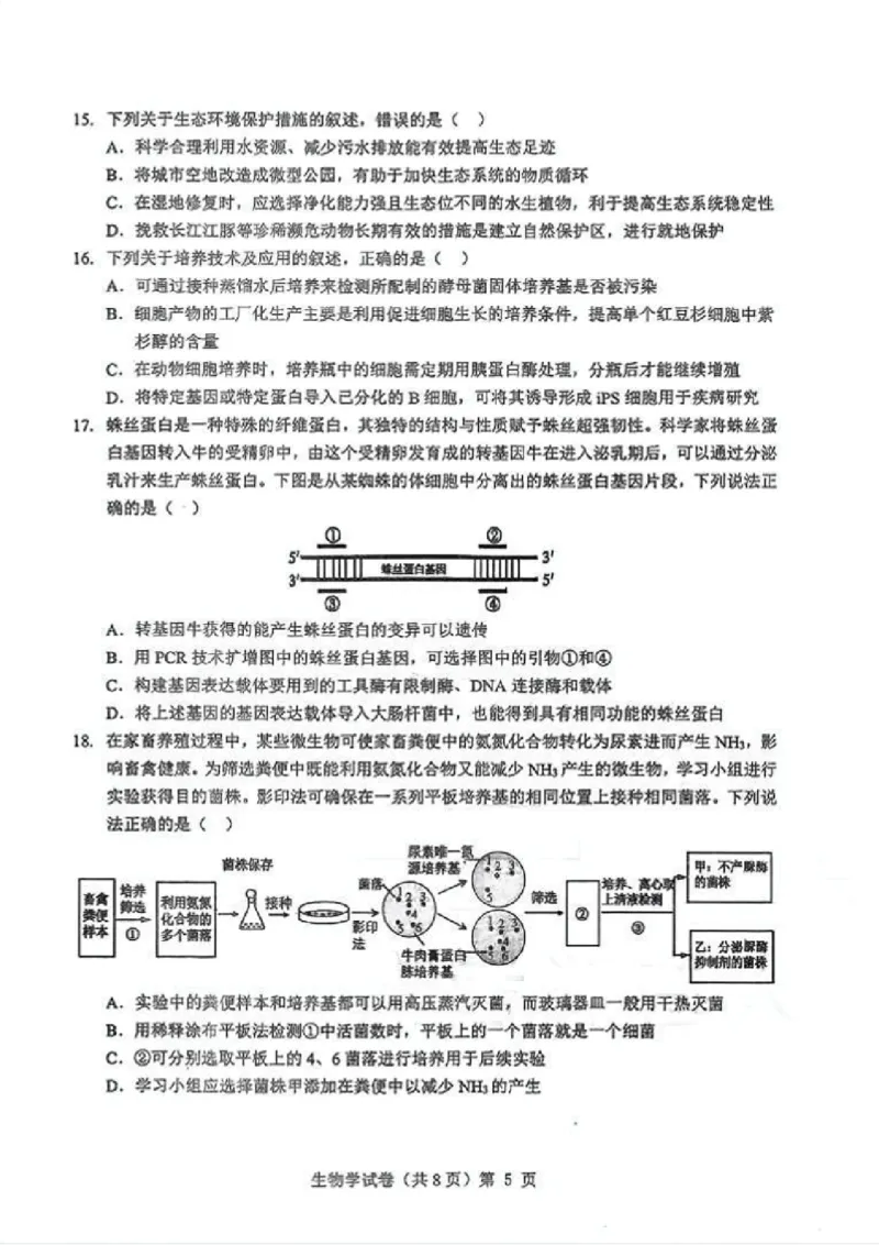 生物试卷_2025年12月_251217湖北省楚天协作体2026届高三2025年12月联考（全科）_湖北省楚天协作体2025-2026学年高三上学期12月联考生物试卷+答案