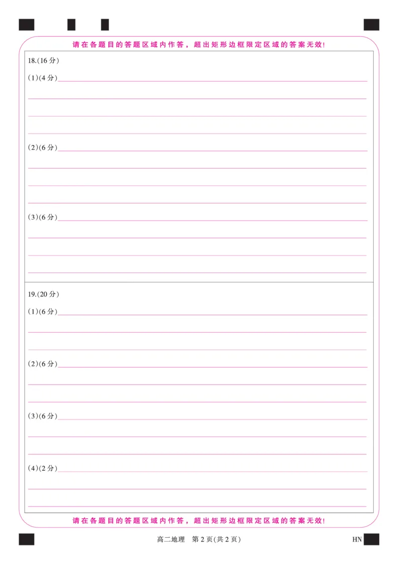 金科&middot;新未来7月3-4日高二联考-地理_2025年7月_250707河南省金科&middot;新未来2024-2025学年高二下学期期末联考考试（全科）_金科&middot;新未来7月3-4日高二联考答题卡