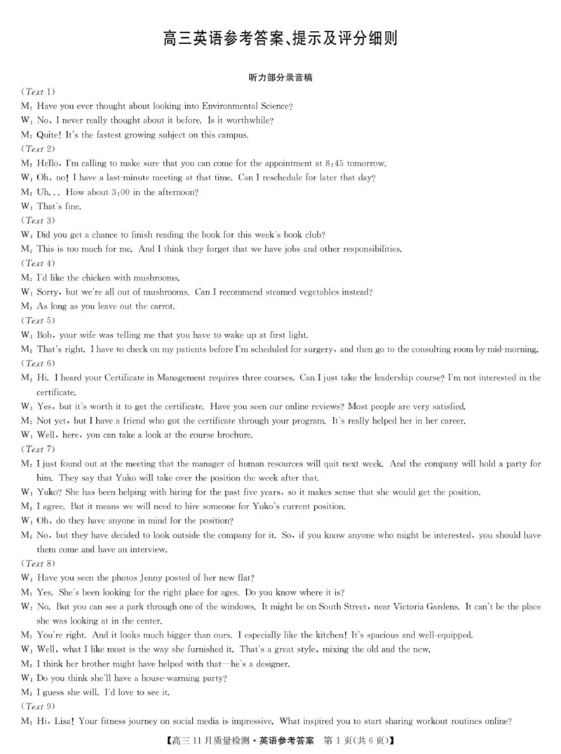 英语答案-11月质量检测_2025年12月_2512022026九师联盟高三11月质量检测（全科）_2026九师联盟高三11月质量检测英语试题（含答案）