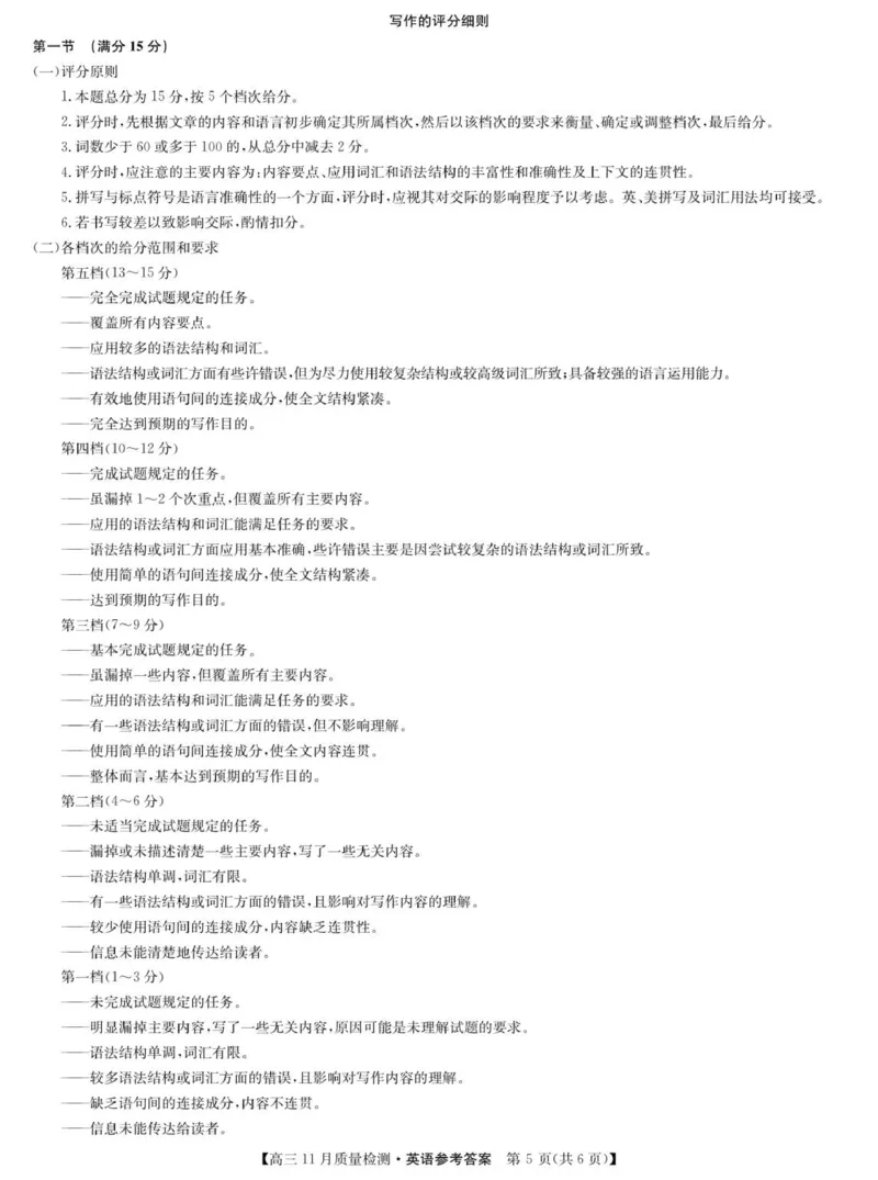 英语答案-11月质量检测_2025年12月_2512022026九师联盟高三11月质量检测（全科）_2026九师联盟高三11月质量检测英语试题（含答案）