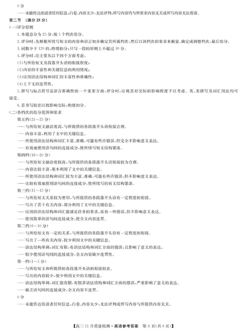 英语答案-11月质量检测_2025年12月_2512022026九师联盟高三11月质量检测（全科）_2026九师联盟高三11月质量检测英语试题（含答案）