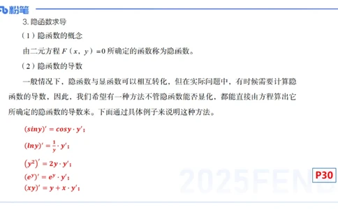 理论精讲12-数学分析5-高峰_4-教培资料-26年最新资料-同步更新_初中高中教资_03科三专项（进去保存报考的学科即可）_01科目三FB网课、三色速记手册、知识点导图等推荐_初中