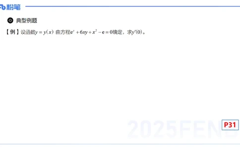 理论精讲12-数学分析5-高峰_4-教培资料-26年最新资料-同步更新_初中高中教资_03科三专项（进去保存报考的学科即可）_01科目三FB网课、三色速记手册、知识点导图等推荐_初中