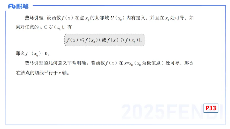 理论精讲12-数学分析5-高峰_4-教培资料-26年最新资料-同步更新_初中高中教资_03科三专项（进去保存报考的学科即可）_01科目三FB网课、三色速记手册、知识点导图等推荐_初中