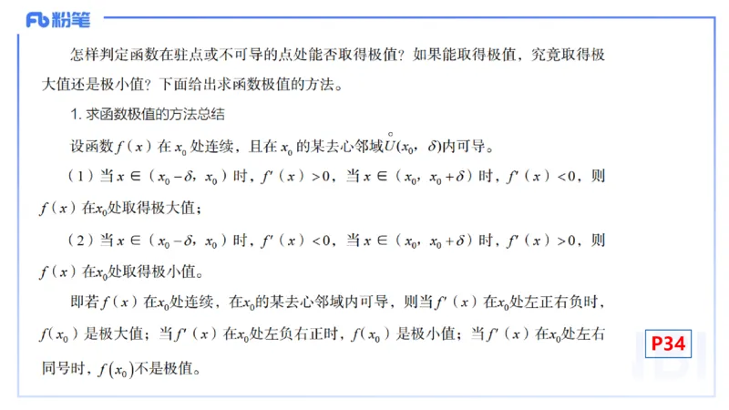 理论精讲12-数学分析5-高峰_4-教培资料-26年最新资料-同步更新_初中高中教资_03科三专项（进去保存报考的学科即可）_01科目三FB网课、三色速记手册、知识点导图等推荐_初中