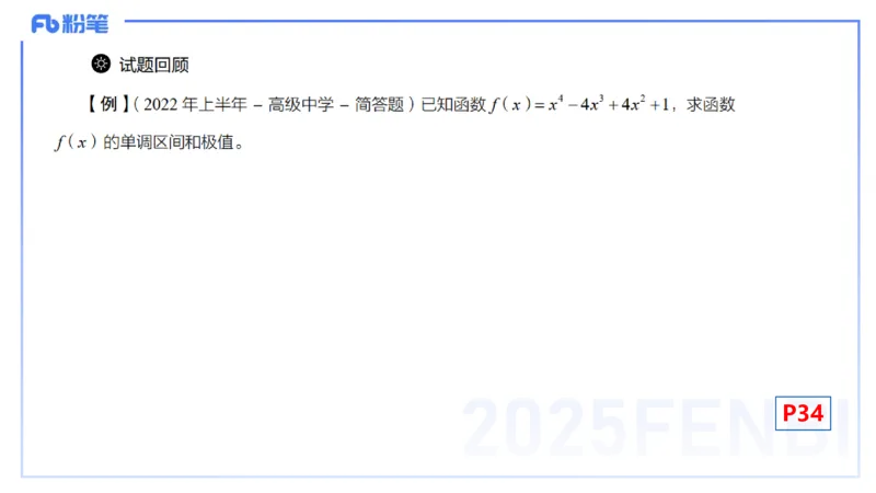 理论精讲12-数学分析5-高峰_4-教培资料-26年最新资料-同步更新_初中高中教资_03科三专项（进去保存报考的学科即可）_01科目三FB网课、三色速记手册、知识点导图等推荐_初中