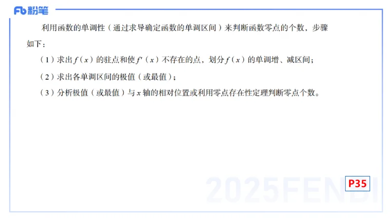 理论精讲12-数学分析5-高峰_4-教培资料-26年最新资料-同步更新_初中高中教资_03科三专项（进去保存报考的学科即可）_01科目三FB网课、三色速记手册、知识点导图等推荐_初中