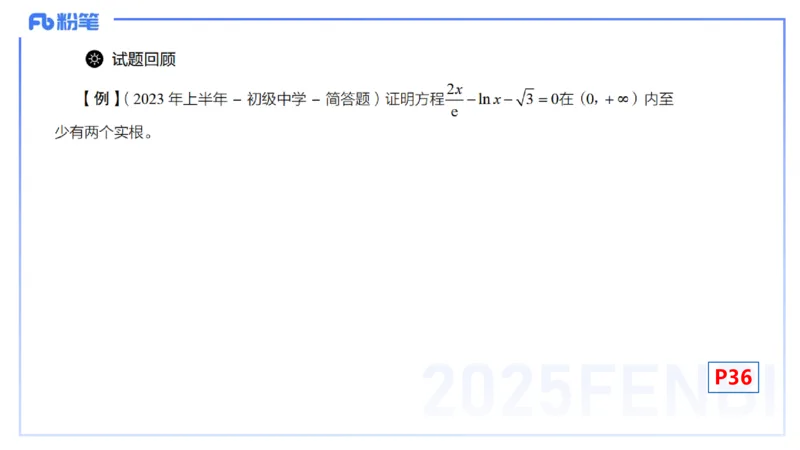 理论精讲12-数学分析5-高峰_4-教培资料-26年最新资料-同步更新_初中高中教资_03科三专项（进去保存报考的学科即可）_01科目三FB网课、三色速记手册、知识点导图等推荐_初中