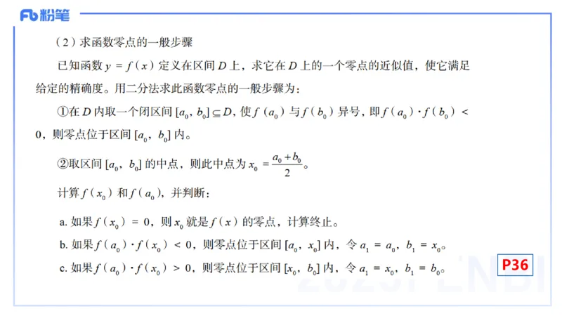 理论精讲12-数学分析5-高峰_4-教培资料-26年最新资料-同步更新_初中高中教资_03科三专项（进去保存报考的学科即可）_01科目三FB网课、三色速记手册、知识点导图等推荐_初中
