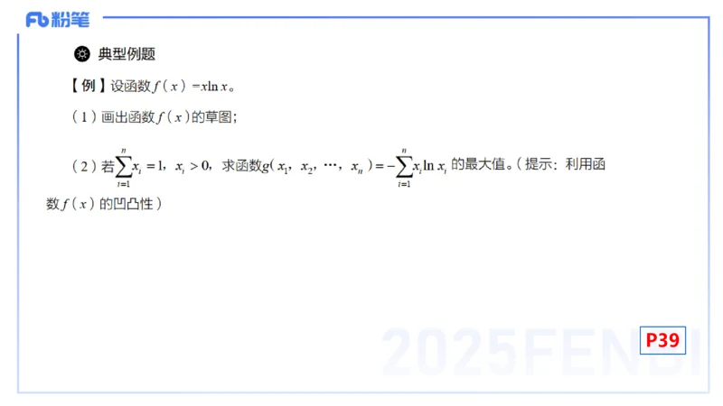 理论精讲12-数学分析5-高峰_4-教培资料-26年最新资料-同步更新_初中高中教资_03科三专项（进去保存报考的学科即可）_01科目三FB网课、三色速记手册、知识点导图等推荐_初中
