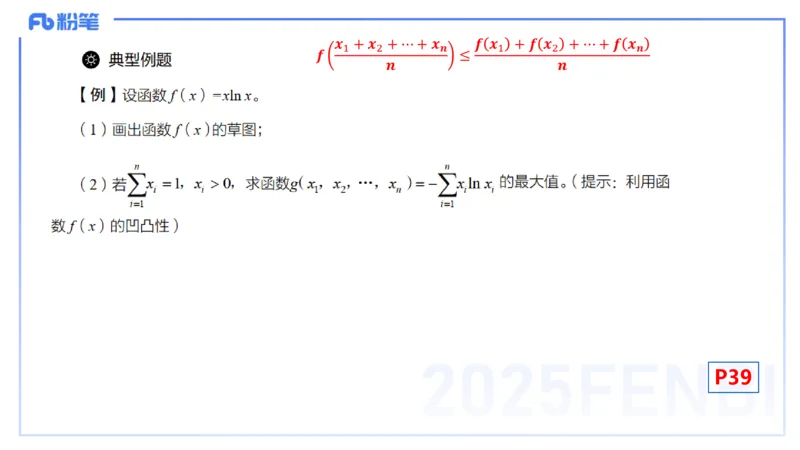 理论精讲12-数学分析5-高峰_4-教培资料-26年最新资料-同步更新_初中高中教资_03科三专项（进去保存报考的学科即可）_01科目三FB网课、三色速记手册、知识点导图等推荐_初中