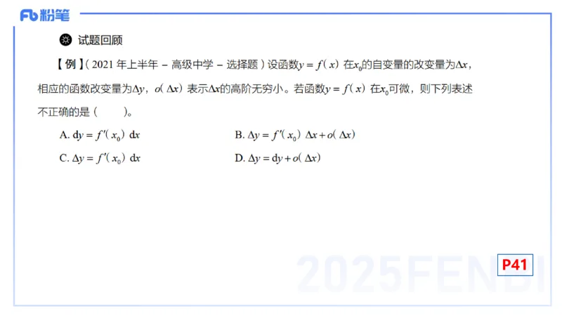 理论精讲12-数学分析5-高峰_4-教培资料-26年最新资料-同步更新_初中高中教资_03科三专项（进去保存报考的学科即可）_01科目三FB网课、三色速记手册、知识点导图等推荐_初中