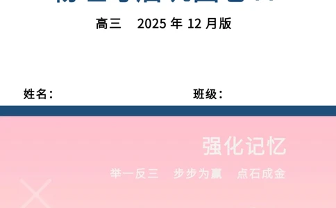 点石联考高三物理巩固卷A卷2025.12_2025年12月_251221辽宁省点石联考2026届高三上学期12月联考考后巩固卷（全科）_高三物理A卷